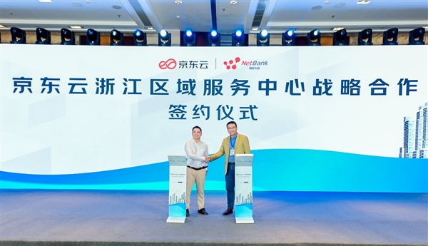 京東云發布浙江區域服務中心，以網絡技術服務助力本地企業高質量發展